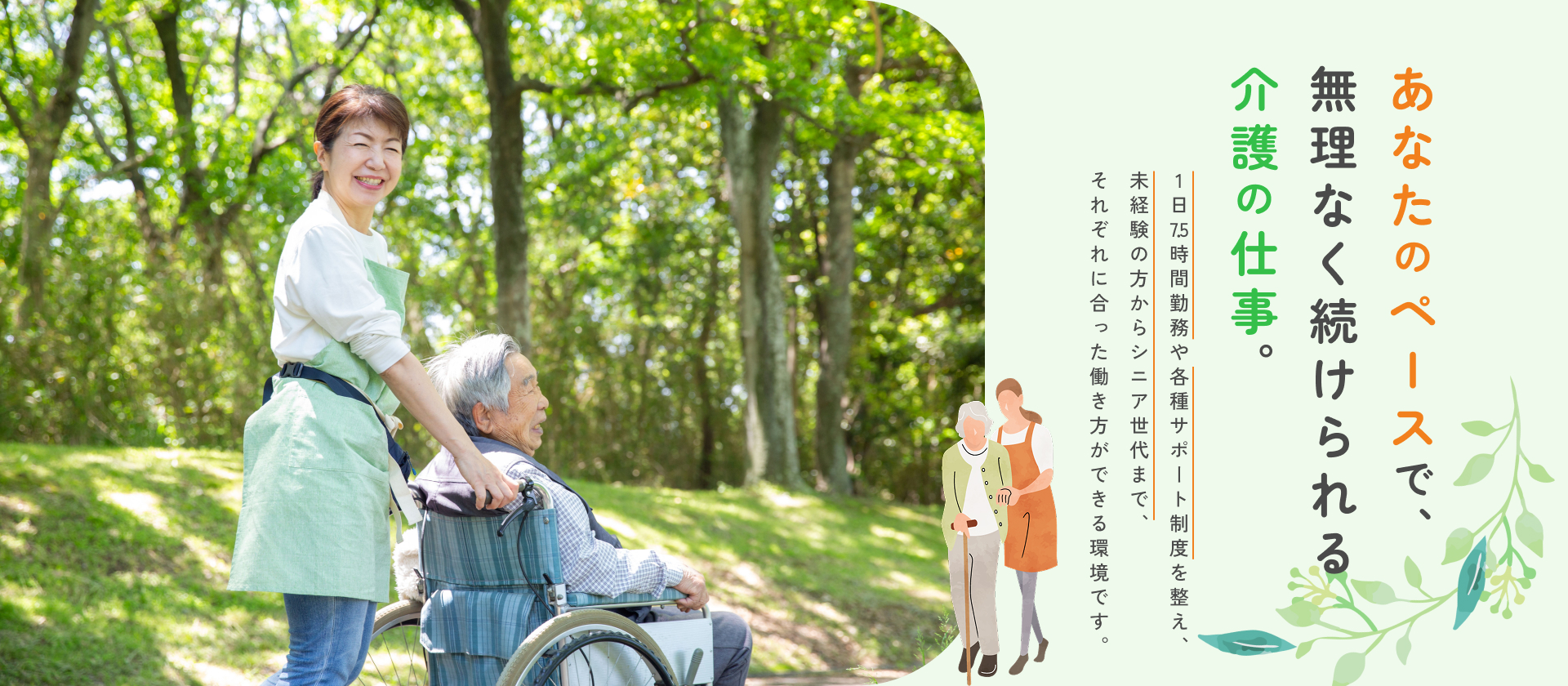 介護施設にて、笑顔で利用者と向き合いながらサポートを行う職員